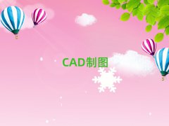 ̫ԭ܌W(xu)AutoCAD