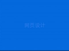ϷʌW(xu)W(wng)վO(sh)Ӌ(j)ȥõַ