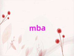 ͨW(xu)MBA