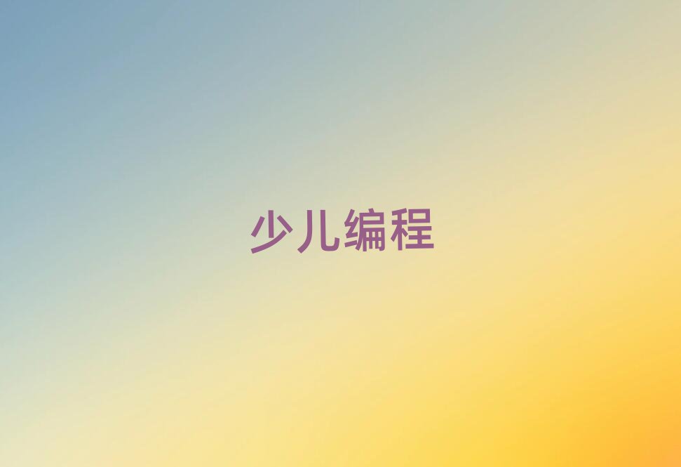 |كW(xu)pythonӖ(xn),كW(xu)pythonӖ(xn)