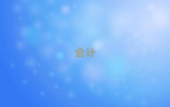 2025Bdʮ(hu)Ӌ(j)ĘI(y)YCӖ(xn)C(j)(gu)