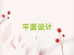 ʯf޻ǅ^(q)ƽO(sh)ӋӖ(xn)W(xu)Уǰʮ