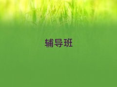 ٶɅ^(q)W(xu)СW(xu)ZӖ(xn)ʮ(qing)