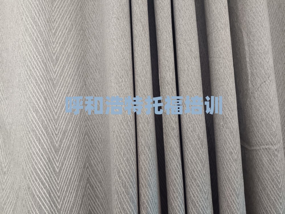 呼和浩特學(xué)習(xí)托福的學(xué)校十大排行