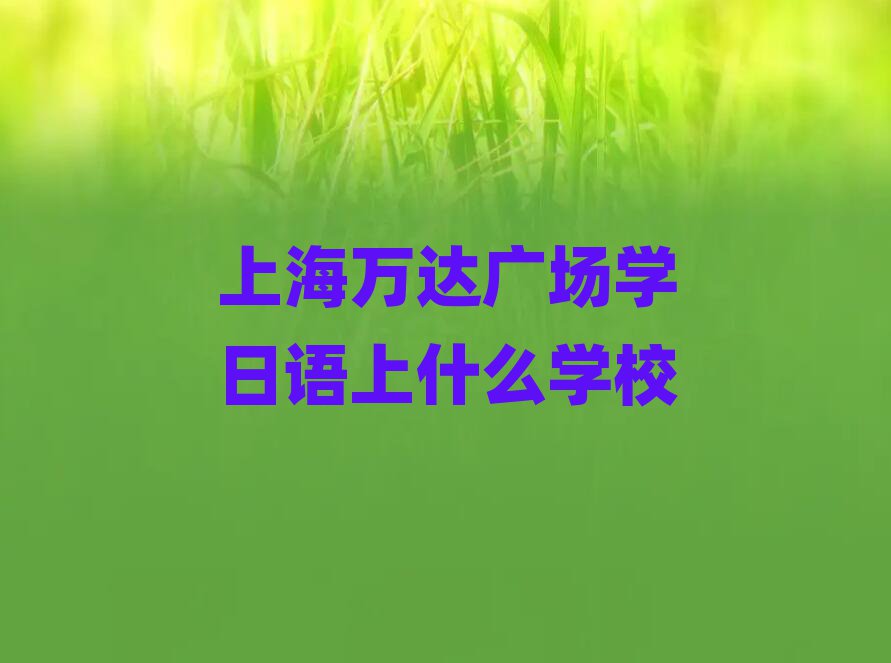 Ϻf_VW(xu)ZʲôW(xu)У