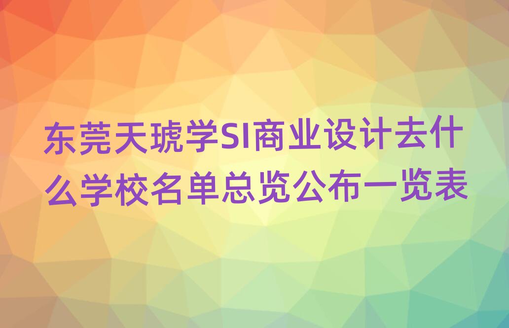 |ݸW(xu)SI̘I(y)O(sh)ӋȥʲôW(xu)Уο[һ[