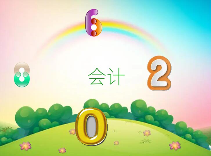 會(huì)計(jì)證