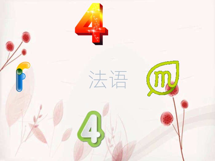 北京安定門市北區(qū)法語B1B2C1培訓(xùn)學(xué)校