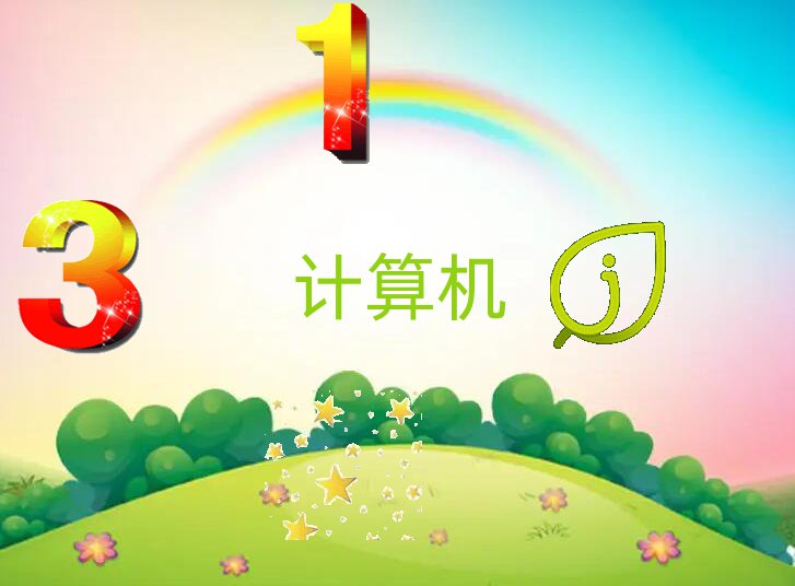 mݰ^(q)Ӌ(j)C(j)ƌW(xu)cˇg(sh)2.5