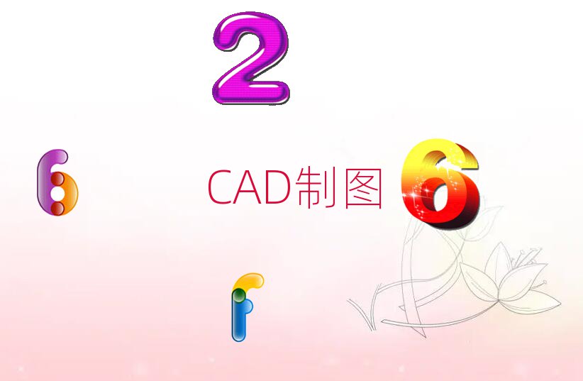 ϷʰӅ^(q)W(xu)CADӖ(xn)