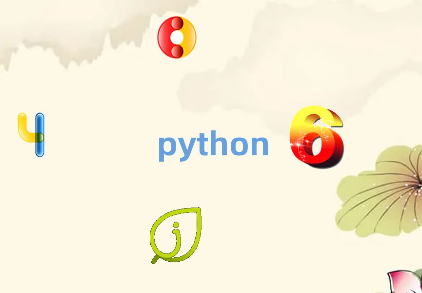 2019ʯfL(zhng)^(q)gW(xu)pythonW(xu)У